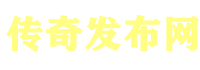 中变传奇_中变传奇网站_新开传奇网站中变_中变传奇sf发布网